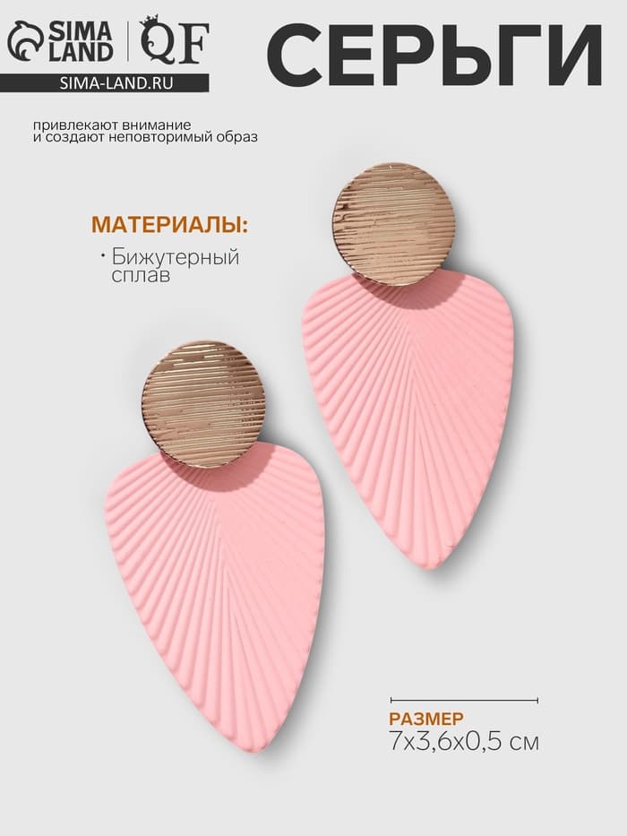 Серьги металл «Геометрия», линии, розовые в золоте