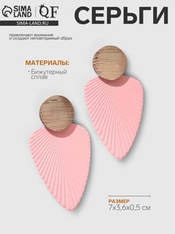 Серьги металл «Геометрия», линии, розовые в золоте