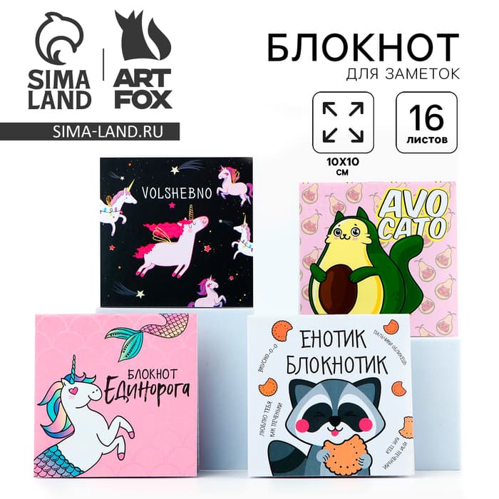 Блокнот 10×10, 16 л. «Детский» МИКС