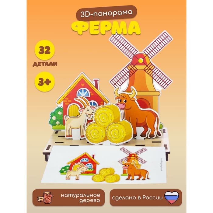 Настольная игра WoodLand Toys «Панорама. Ферма», 32 детали