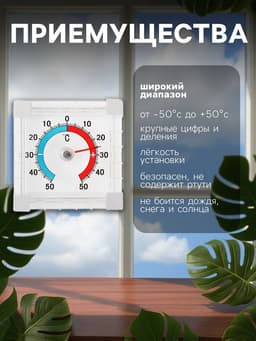 Термометр уличный, механический, квадратный, 8×8 см
