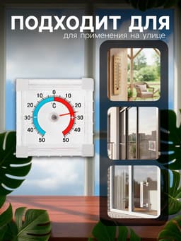 Термометр уличный, механический, квадратный, 8×8 см