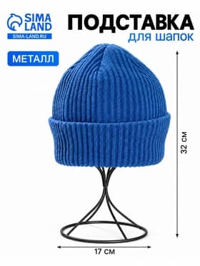 Подставка для шапок 17×17×32 см, h=32, чёрная