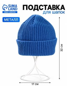 Подставка для шапок 17×17×32 см, h=32, белая