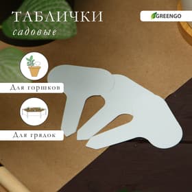 Таблички садовые, для маркировки растений, 7 см, набор 20 шт., пластик, МИКС, Greengo
