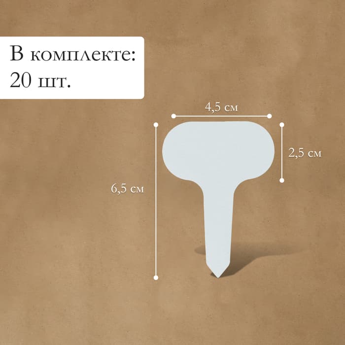 Таблички садовые, для маркировки растений, 7 см, набор 20 шт., пластик, МИКС, Greengo