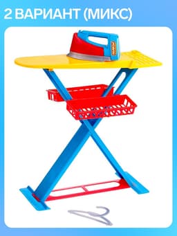 Игровой набор «Утюжок 2 в 1»: гладильная доска, утюг, аксессуары, МИКС