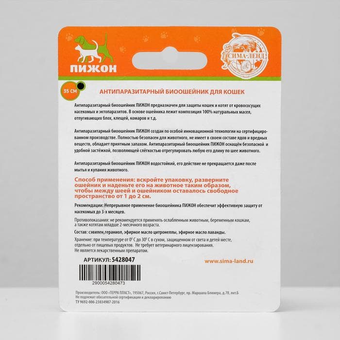 Биоошейник от паразитов «ПИЖОН» для кошек от блох и клещей, черный, 35 см