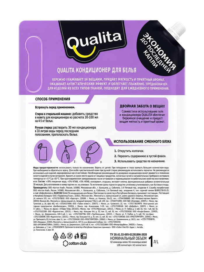 Кондиционер для белья Qualita « Голубая лаванда», 1 л