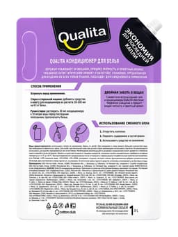 Кондиционер для белья Qualita « Голубая лаванда», 1 л