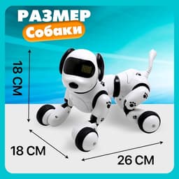 Робот собака «Пультовод» ZHORYA, программируемый, на пульте управления, интерактивный: свет, звук, танцующий, музыкальный, на аккумуляторе, на русском языке