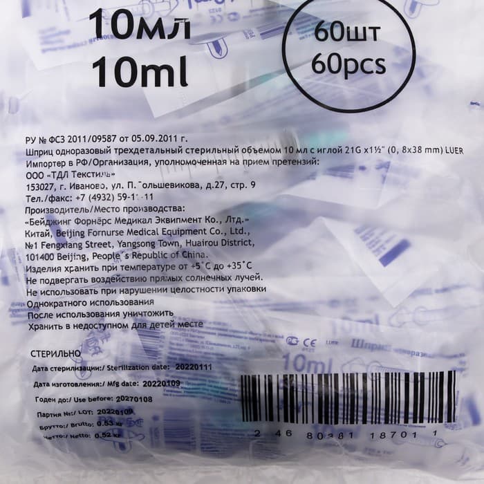 Шприц 3-х компонентный, 0.8×40 на 0.8×38 10.0 мл с иглой 21Gх1 1/2"