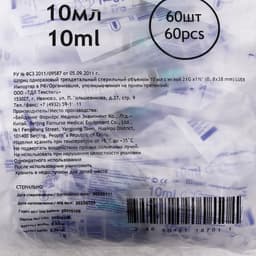 Шприц 3-х компонентный, 0.8×40 на 0.8×38 10.0 мл с иглой 21Gх1 1/2"