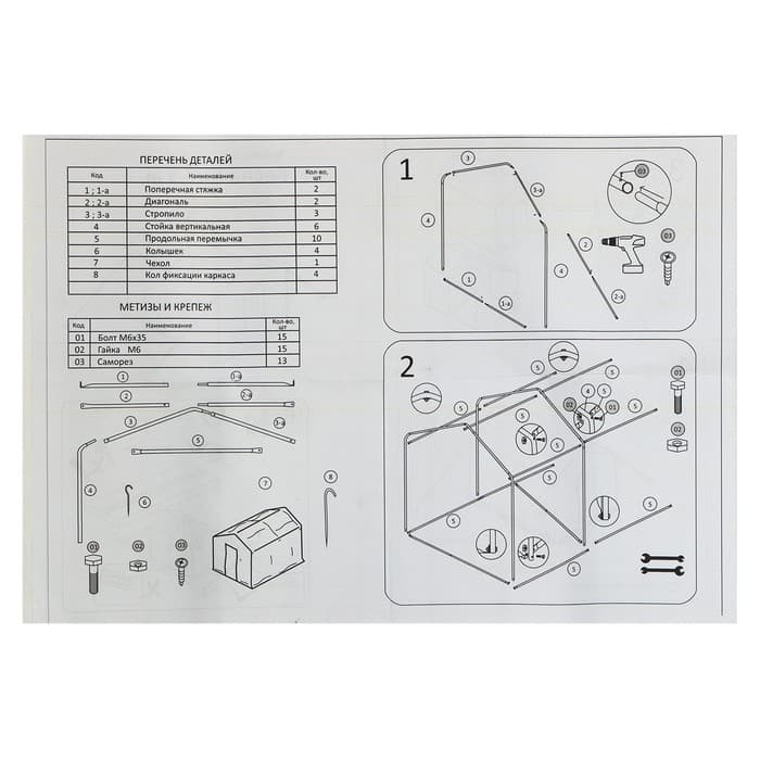Теплица, 2.5×2.45×2.1 м, оцинкованный металл, профиль d=25 мм, чехол из спанбонда 90 г/м², МИКС