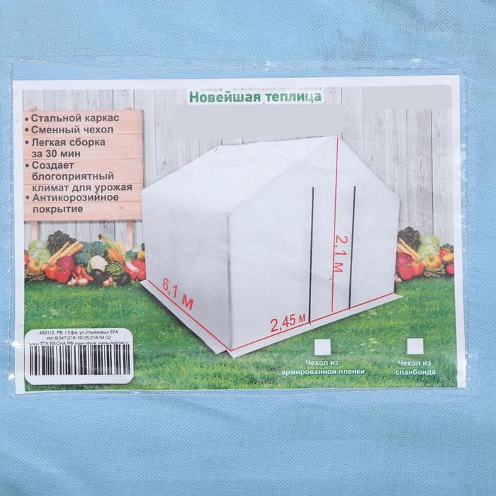Теплица, 6.1×2.45×2.1 м, оцинкованный металл, профиль d=25 мм, чехол из спанбонда 90 г/м²