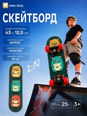 Скейтборд детский «Монстры», 43×12.5 см, колёса PVC 50 мм, пластиковая рама, зелёный