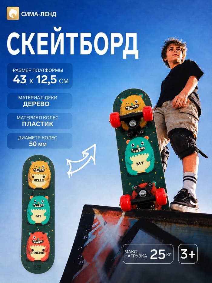 Скейтборд детский «Монстры», 43×12.5 см, колёса PVC 50 мм, пластиковая рама, зелёный