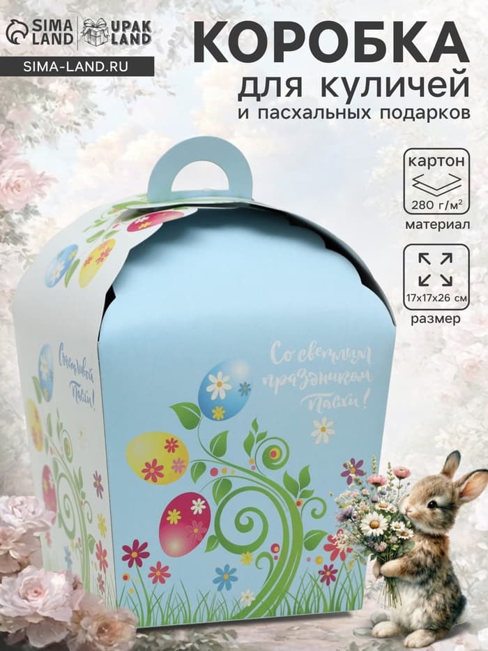 Коробка подарочная пасхальная «Счастливой Пасхи!», пасхальные яйца на веточке, 17×17×26 см