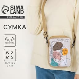 Сумка Story, 15×3×20 см, отдел на молнии, длинный ремень, бежевая