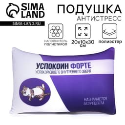 Подушка декоративная антистресс «Успокоин форте», 30×20 см