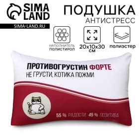 Подушка декоративная антистресс «Противогрустин форте», 30×20 см