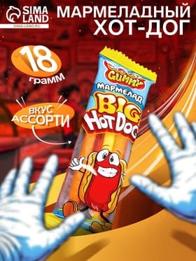 Мармелад жевательный HOT DOG, 18 г