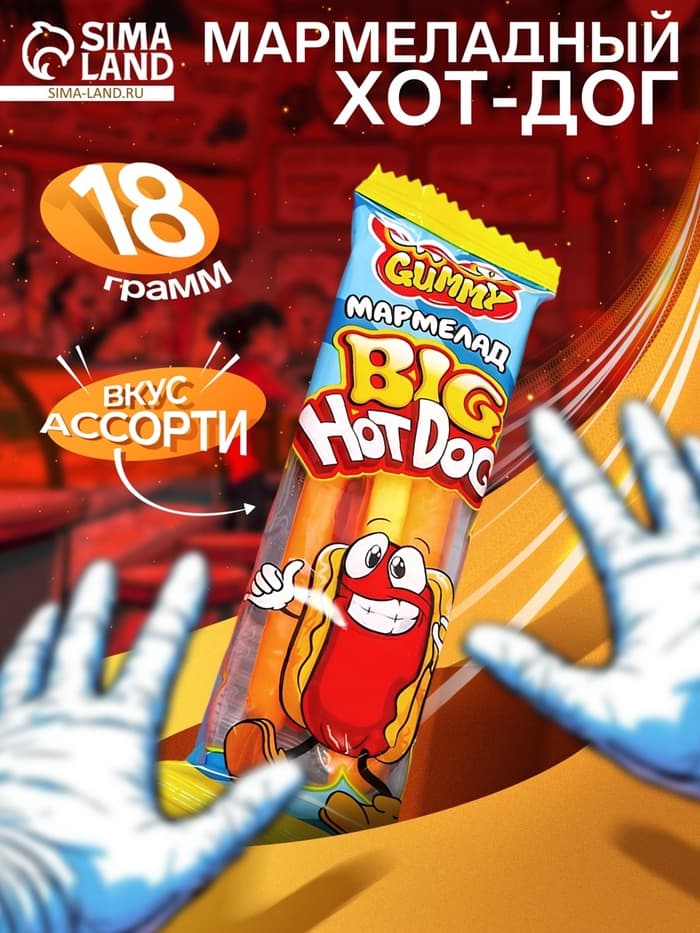 Мармелад жевательный HOT DOG, 18 г