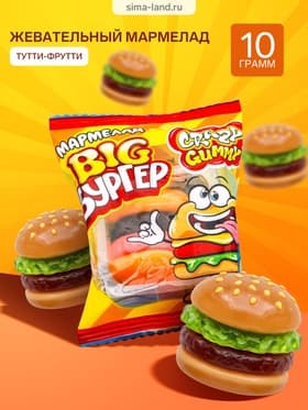 Мармелад жевательный «Мармеладный Бургер», 18 г