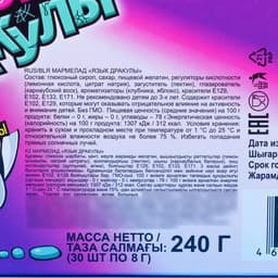 Мармелад «Язык дракулы», ассорти, 10 г