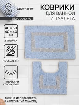 Коврики для ванной и туалета Доляна «Вензель», 2 шт., 40×40, 40×60 см, голубые