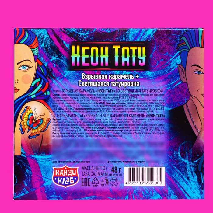 Взрывная карамель «Неон тату», со светящейся татуировкой, 1 г