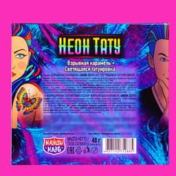 Взрывная карамель «Неон тату», со светящейся татуировкой, 1 г
