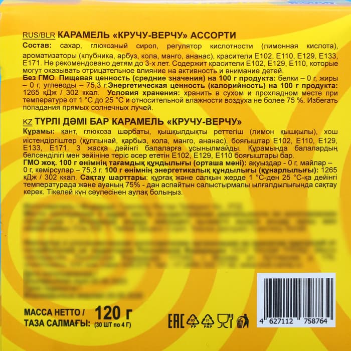 Карамель «Кручу-верчу», ассорти, 4 г