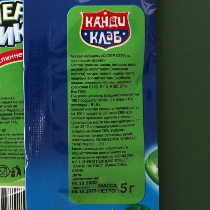 Мягкая карамель «Супер стик со спиннером», 5 г