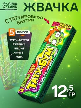 Жевательная резинка в пластинках «ТАТУ-БУМ», ассорти, 12.5 г