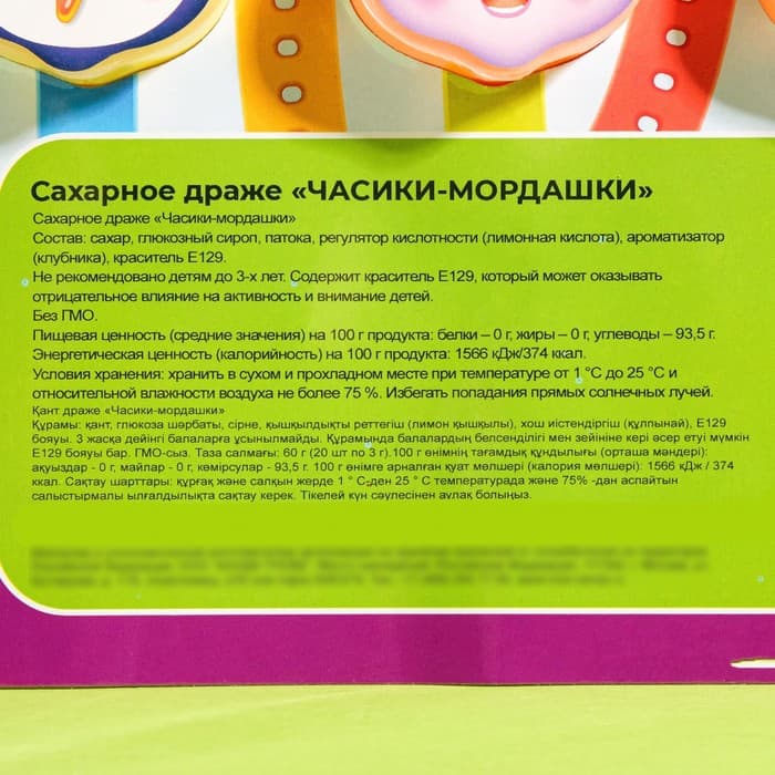 Драже «Часики-мордашки» сахарное, 3 г