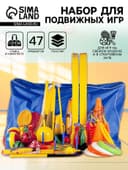 Набор для подвижных игр в сумке, 47 предметов