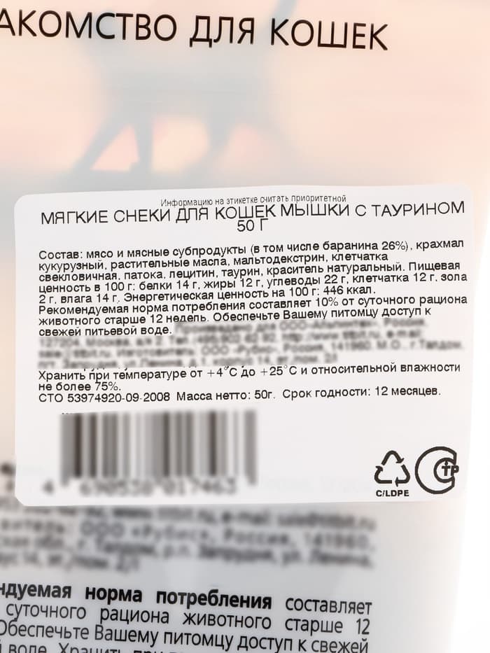 Мягкие снеки TitBit для кошек, мышки с таурином, баранина, 50 г