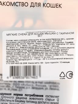 Мягкие снеки TitBit для кошек, мышки с таурином, баранина, 50 г