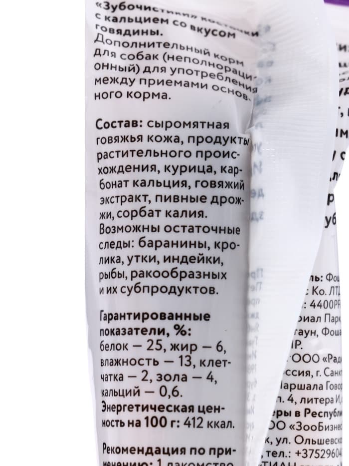 Зубочистики «Деревенские лакомства» для собак средних пород, со говядиной, 95 г