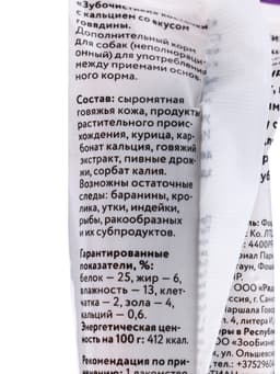 Зубочистики «Деревенские лакомства» для собак средних пород, со говядиной, 95 г