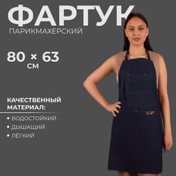 Фартук для мастера, джинсовый, синий
