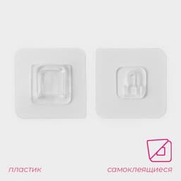 Крючок держатель самоклеящийся Доляна, 2 детали, 5.7×5.7×1 см, прозрачный