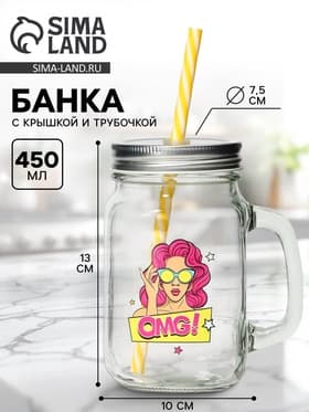 Банка с крышкой и трубочкой «Комикс», 450 мл, 10×7.5×13 см