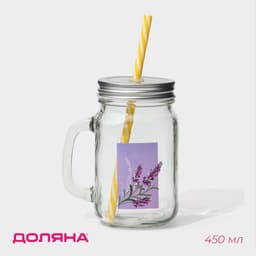 Кружка Доляна «Лаванда», 450 мл, 10×7.5×13 см, с ручкой, крышкой и трубочкой, стекло, прозрачная