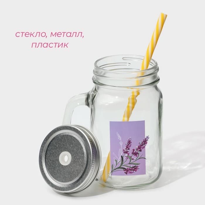 Кружка Доляна «Лаванда», 450 мл, 10×7.5×13 см, с ручкой, крышкой и трубочкой, стекло, прозрачная