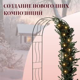 Арка садовая, 240×125×36.5 см, для вьющихся растений, металлическая, зелёная, «Волна»