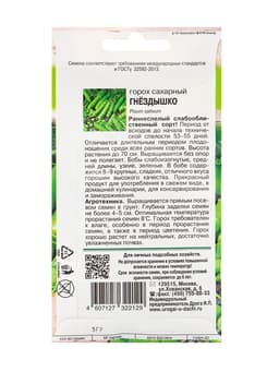 Семена Горох «Гнёздышко», сахарный, безлистный, 5 г, «Урожай удачи»