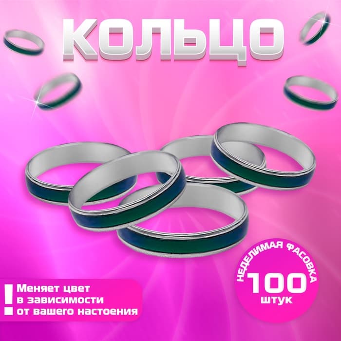 Кольцо «Выбражулька. Настроение», хамелеон, 2.5 мм, размер МИКС