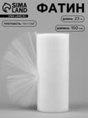 Фатин, 15 см, 23±1 м, 11±1 г/м², белый №1